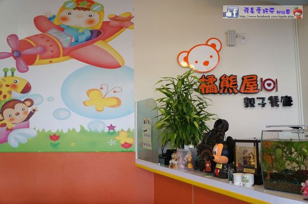 高雄三民‧橘熊屋親子餐廳-橘熊屋親子餐廳