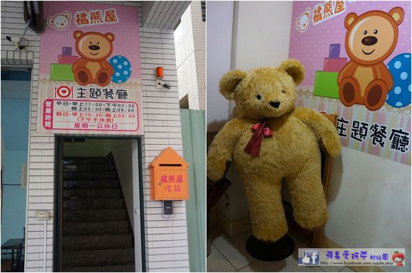 高雄三民‧橘熊屋親子餐廳-橘熊屋親子餐廳 高雄三民‧橘熊屋親子餐廳-橘熊屋親子餐廳