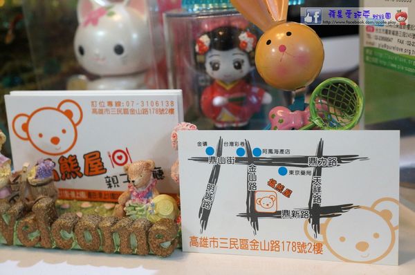 高雄三民‧橘熊屋親子餐廳-橘熊屋親子餐廳 高雄三民‧橘熊屋親子餐廳-橘熊屋親子餐廳