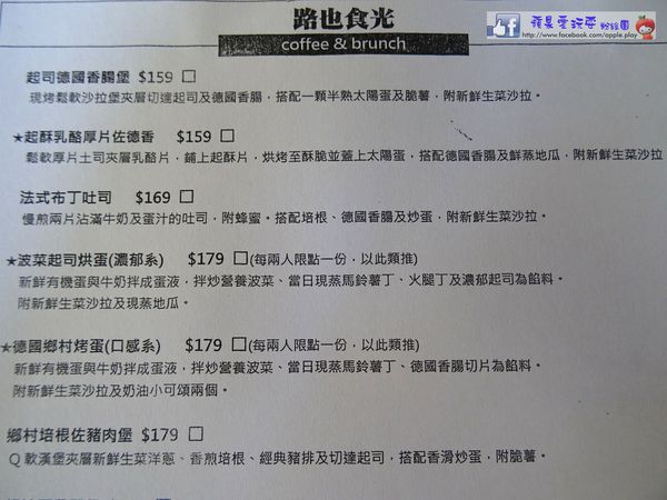 高雄鳳山‧好時光,好味道~「路也食光」烘蛋太讚了啦-路也食光