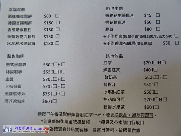 高雄鳳山‧好時光,好味道~「路也食光」烘蛋太讚了啦-路也食光