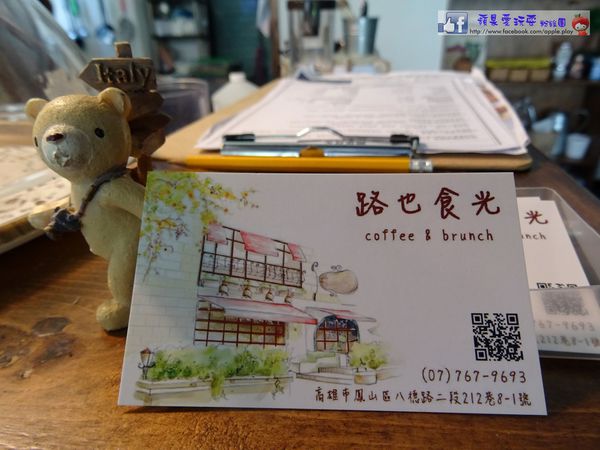 高雄鳳山‧好時光,好味道~「路也食光」烘蛋太讚了啦-路也食光