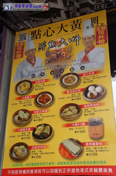 高雄鼓山‧港式茶餐廳~「點心大黃」-點心大黃