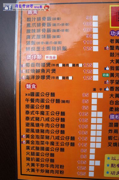 高雄鼓山‧港式茶餐廳~「點心大黃」-點心大黃