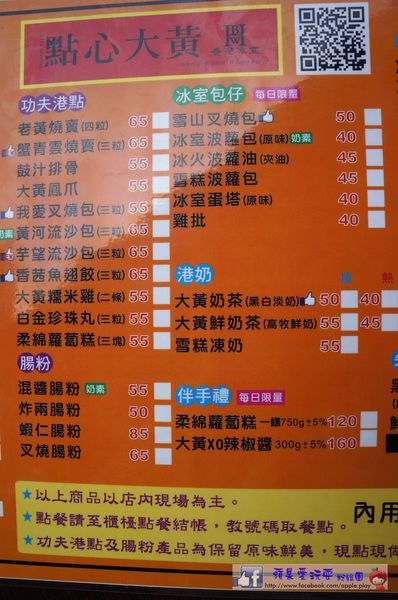 高雄鼓山‧港式茶餐廳~「點心大黃」-點心大黃