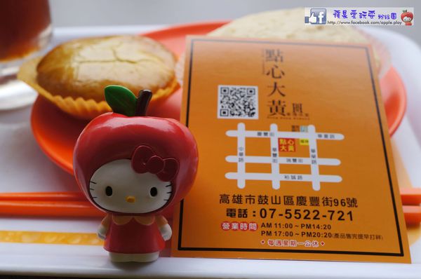 高雄鼓山‧港式茶餐廳~「點心大黃」-點心大黃