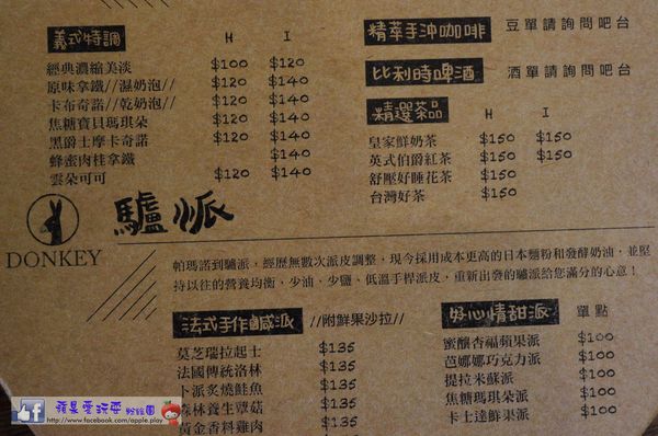 高雄鹽埕‧老屋好時光~「元啡驢派」-元啡驢派