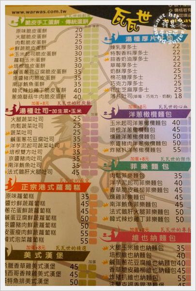 高雄三民‧瓦瓦世創意早午餐~平價親民ㄟ早餐-瓦瓦世創意早午餐 高雄三民‧瓦瓦世創意早午餐~平價親民ㄟ早餐-瓦瓦世創意早午餐