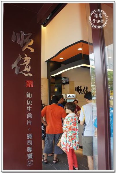 高雄鳳山‧順億鮪魚生魚片(壽司專賣店)~文山店-順億鮪魚生魚片 高雄鳳山‧順億鮪魚生魚片(壽司專賣店)~文山店-順億鮪魚生魚片