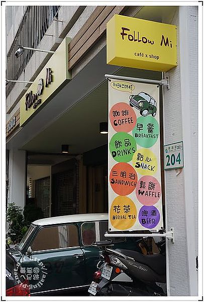 高雄新興‧Follow Mi cafe（早餐）-Follow Mi cafe