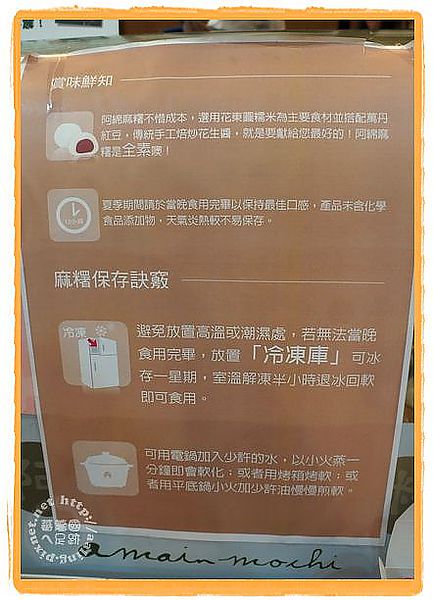 高雄左營‧阿綿麻糬-阿綿麻糬