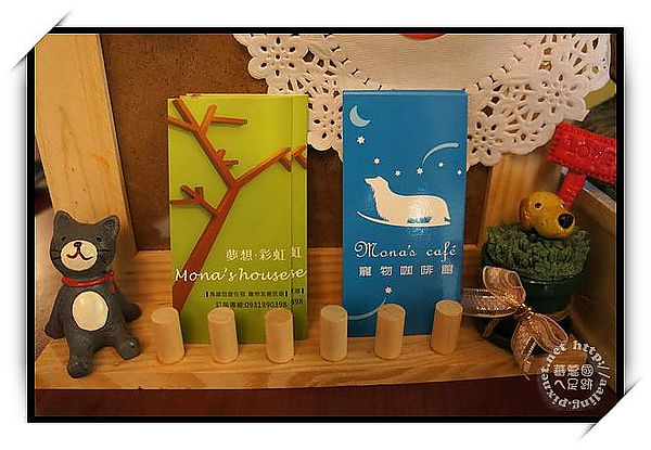 高雄苓雅‧Mona's Cafe 寵物咖啡館-Mona's Cafe