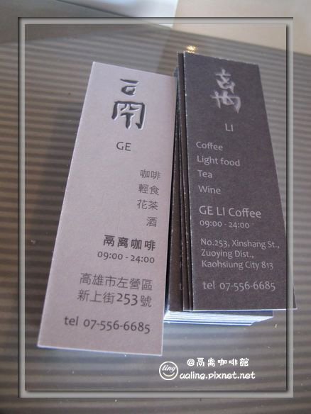 高雄左營.鬲离咖啡館-鬲离咖啡館 高雄左營.鬲离咖啡館-鬲离咖啡館