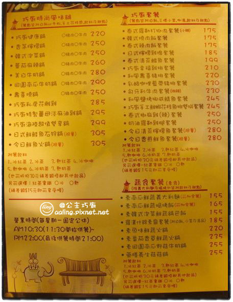 高雄新興．公主巧廚複合式主題餐廳（已換人經營，改名為「大同小異」）-公主巧廚複合式主題餐廳