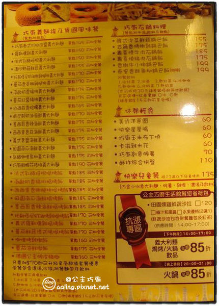高雄新興．公主巧廚複合式主題餐廳（已換人經營，改名為「大同小異」）-公主巧廚複合式主題餐廳