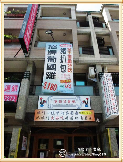 高雄鼓山．澳葡茶餐廳-澳葡茶餐廳