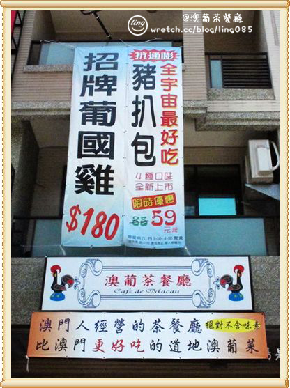 高雄鼓山．澳葡茶餐廳-澳葡茶餐廳