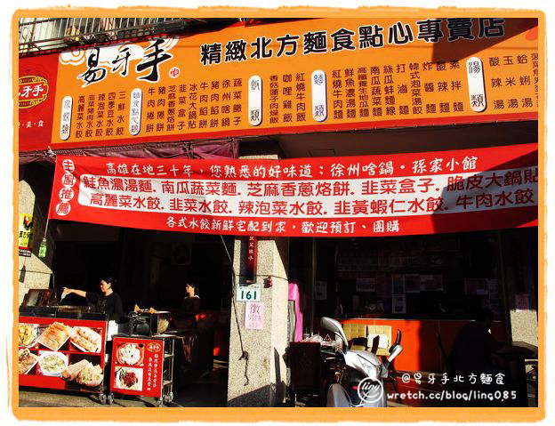 高雄苓雅.易牙手北方麵食-易牙手精緻北方麵食專賣店 高雄苓雅.易牙手北方麵食-易牙手精緻北方麵食專賣店