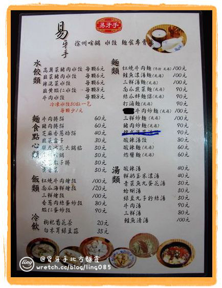 高雄苓雅.易牙手北方麵食-易牙手精緻北方麵食專賣店 高雄苓雅.易牙手北方麵食-易牙手精緻北方麵食專賣店