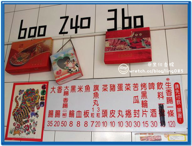 高雄鹽埕．黑仕香腸-黑仕香腸