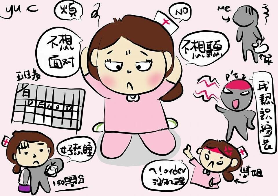 護理人討厭的五大層面 -YU.CC圖畫專欄