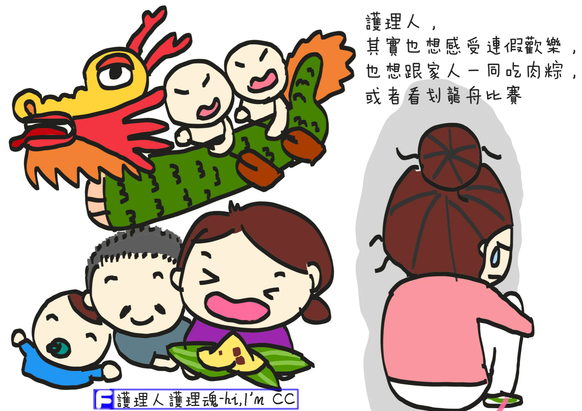 端午連假，護理人其實也想放～-插畫看醫護