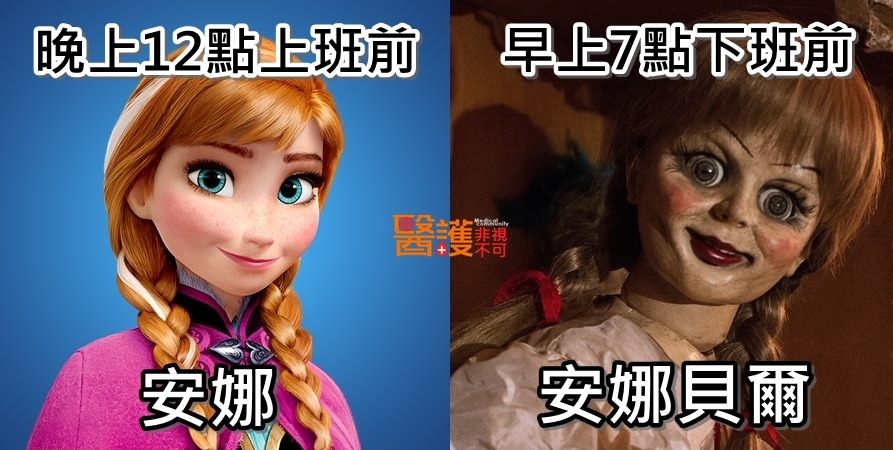 夜班護理師感同身受的10件事-工作甘苦談 夜班護理師感同身受的10件事-工作甘苦談