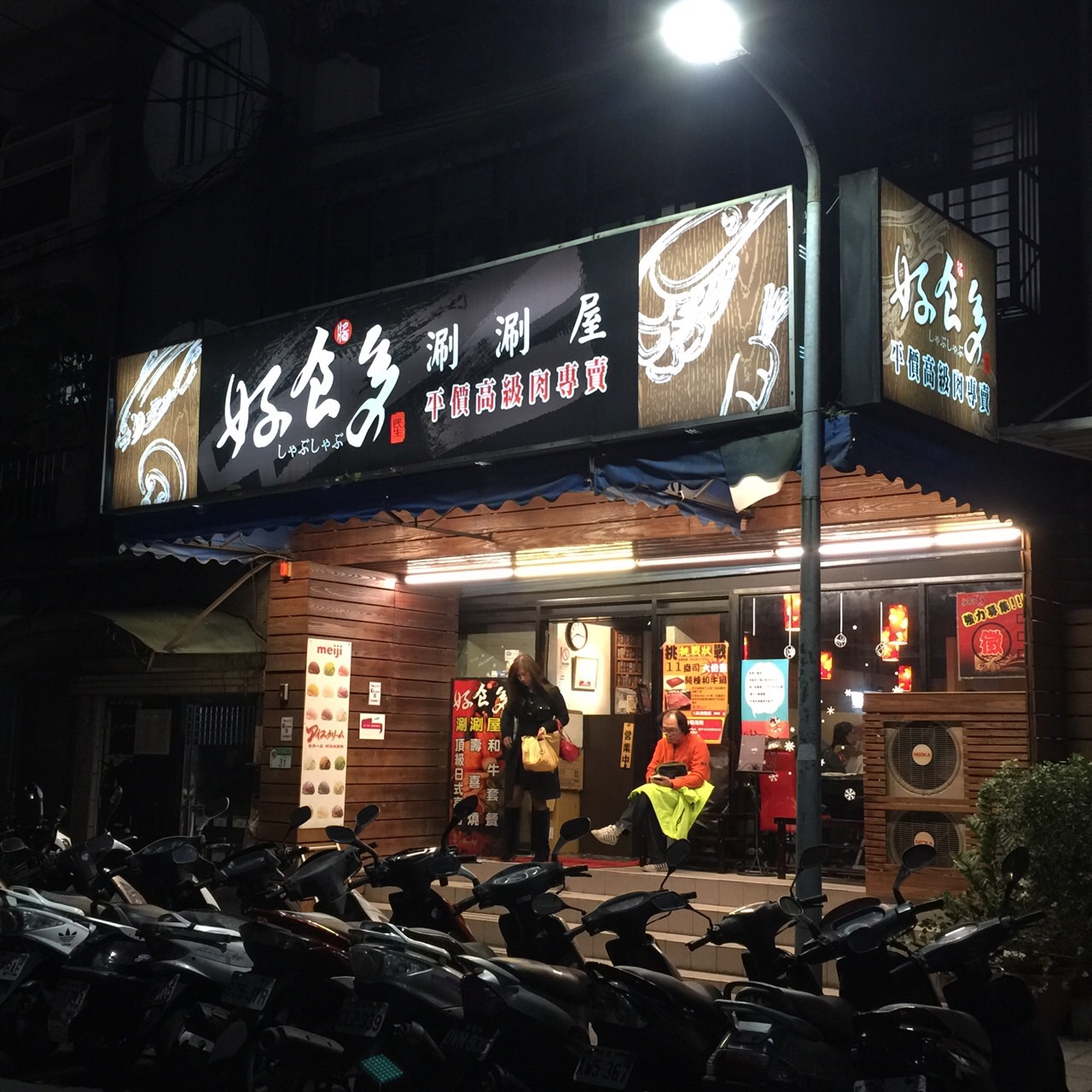 不吃對不起天地!! 不吃對不起天地!!