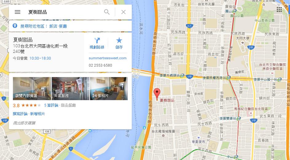 夏樹甜品
