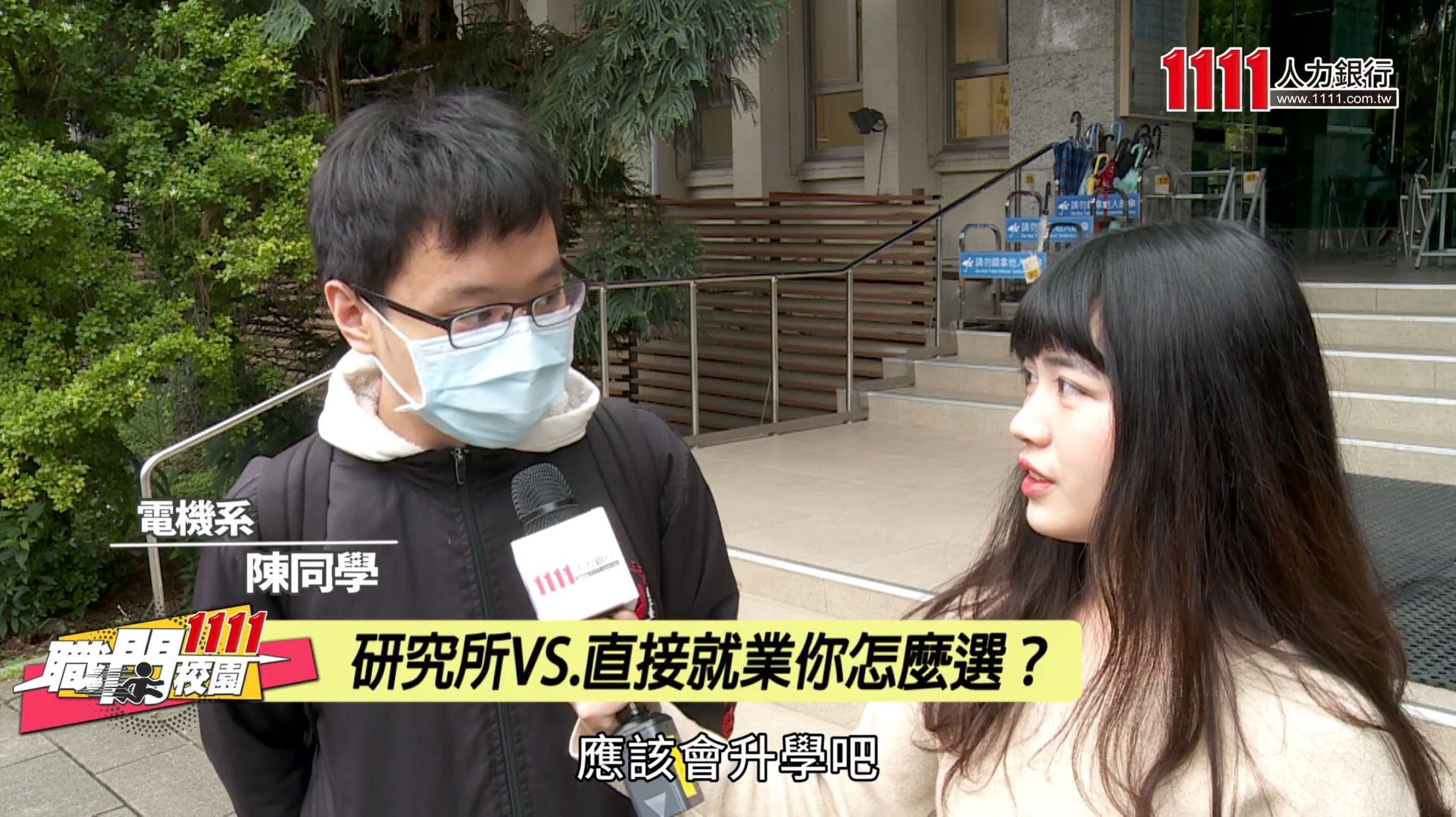 讀碩班洗學歷? 起薪高? 大學學歷廢？-有問必答