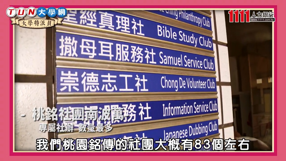銘傳桃園校區 手搖飲店超多?!-大學特派員 銘傳桃園校區 手搖飲店超多?!-大學特派員