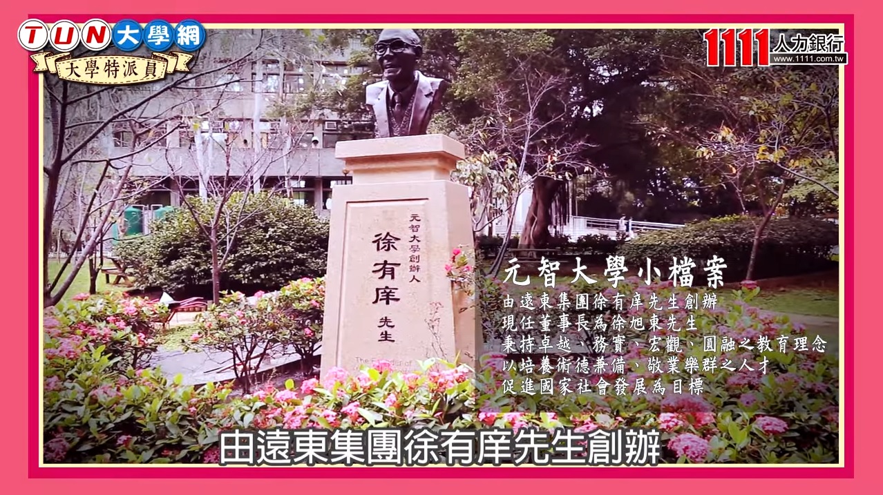 元智21石超神?!-大學特派員