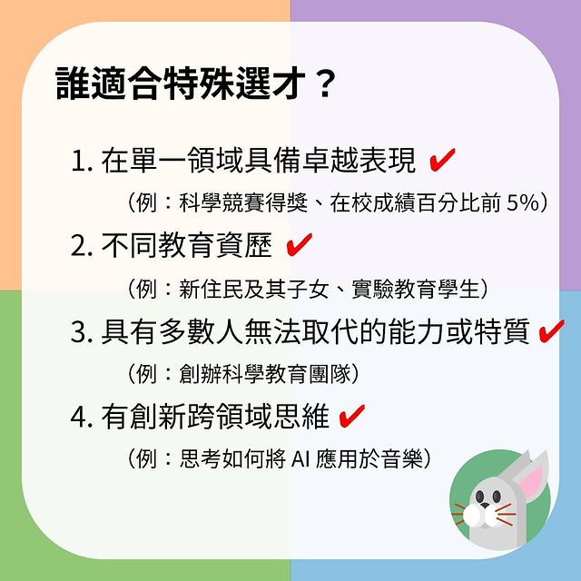 揪哩來認識特殊選才｜匯星教育  huixing_student-升學面試