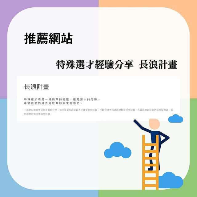 揪哩來認識特殊選才｜匯星教育  huixing_student-升學面試