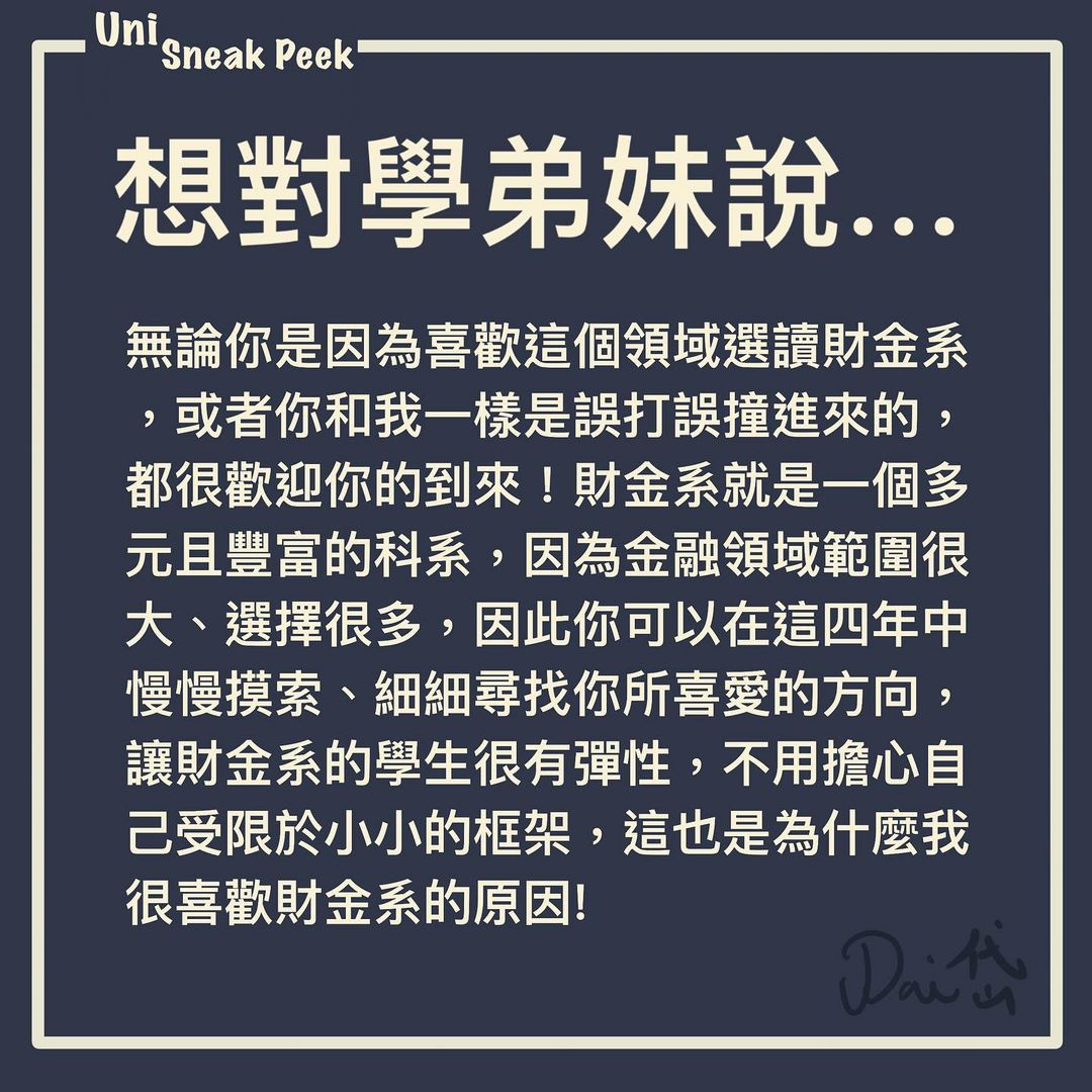 中央大學財務金融學系｜Uni Sneak Peek🔍 samuel_dai_diary-升學面試