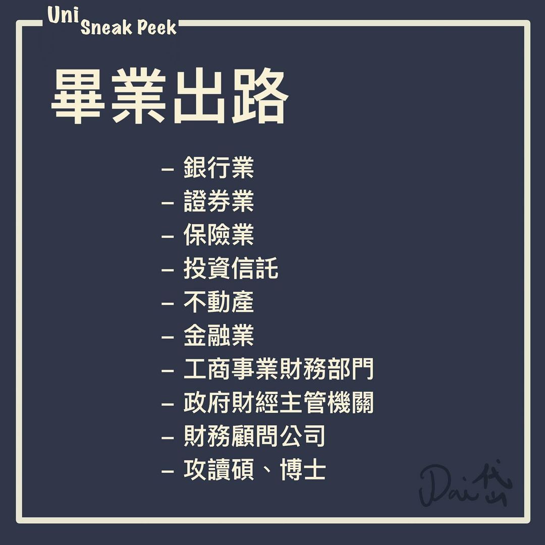 中央大學財務金融學系｜Uni Sneak Peek🔍 samuel_dai_diary-升學面試