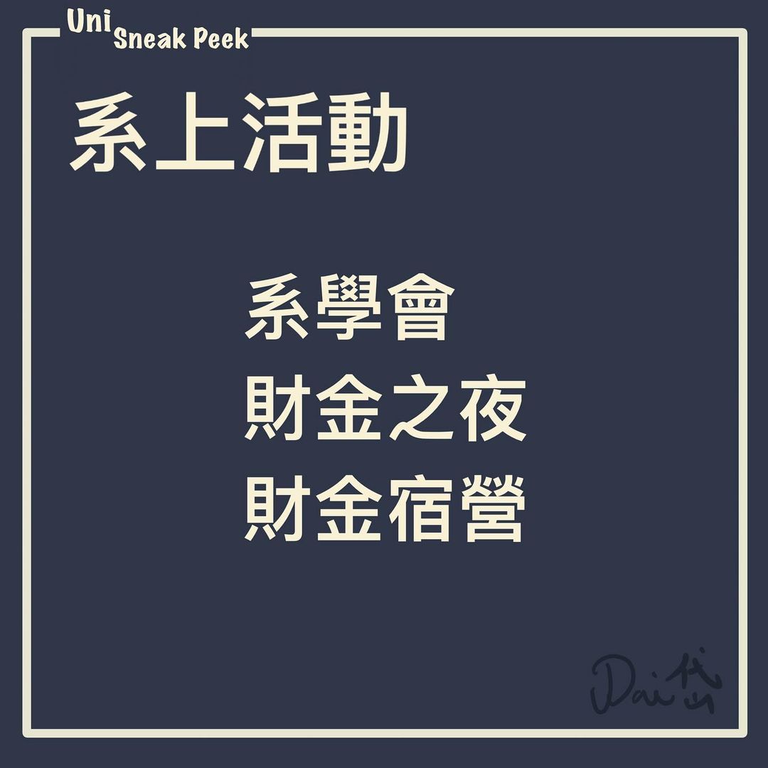 中央大學財務金融學系｜Uni Sneak Peek🔍 samuel_dai_diary-升學面試