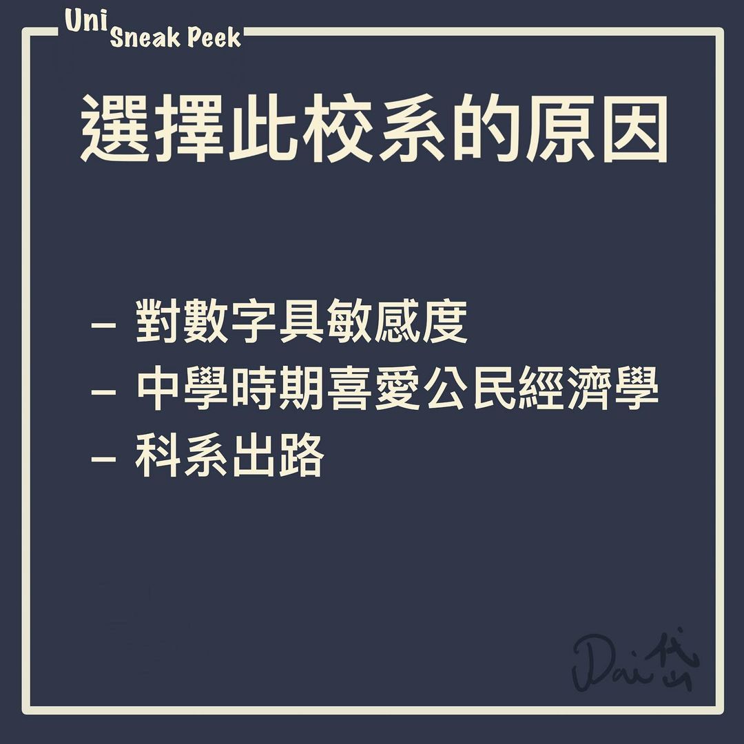 中央大學財務金融學系｜Uni Sneak Peek🔍 samuel_dai_diary-升學面試