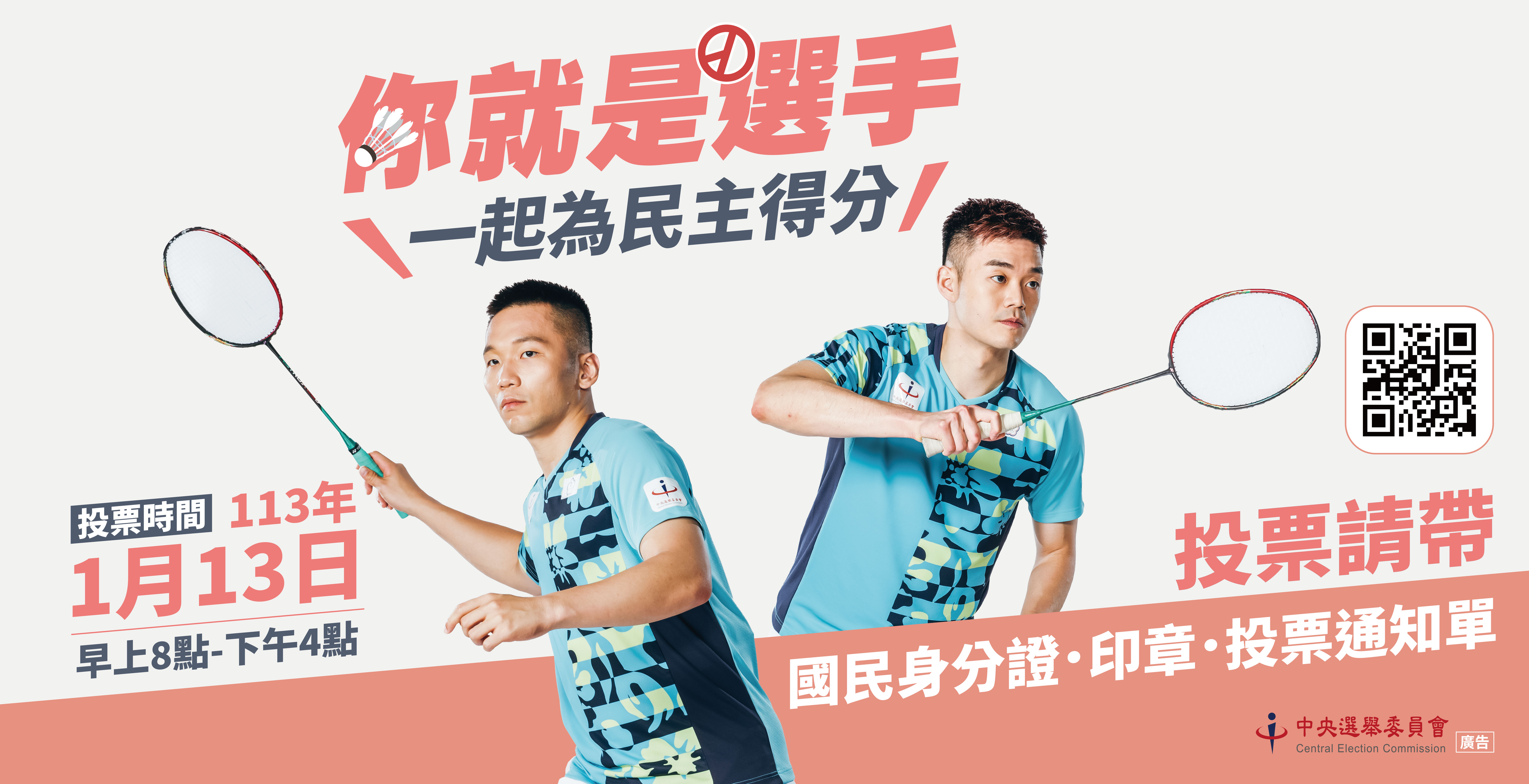 🎉『2024總統大選:首投族迎戰指南』🗳️ —— 開啟你的政治參與之旅!-時事議題 🎉『2024總統大選:首投族迎戰指南』🗳️ —— 開啟你的政治參與之旅!-時事議題