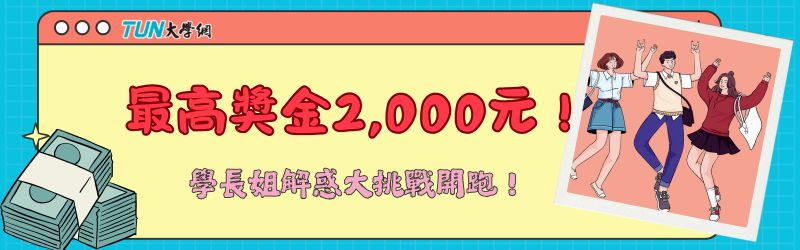 全台大學宿舍價格&豪華度排行榜-Z世代校園攻略 