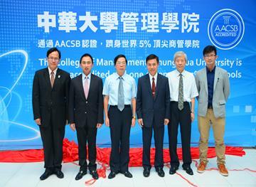 中華大學管理學院取得美國AACSB國際認證，躋身全球前5%之頂尖商管學院！-AACSB認證