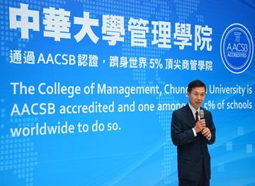 中華大學管理學院取得美國AACSB國際認證，躋身全球前5%之頂尖商管學院！-AACSB認證