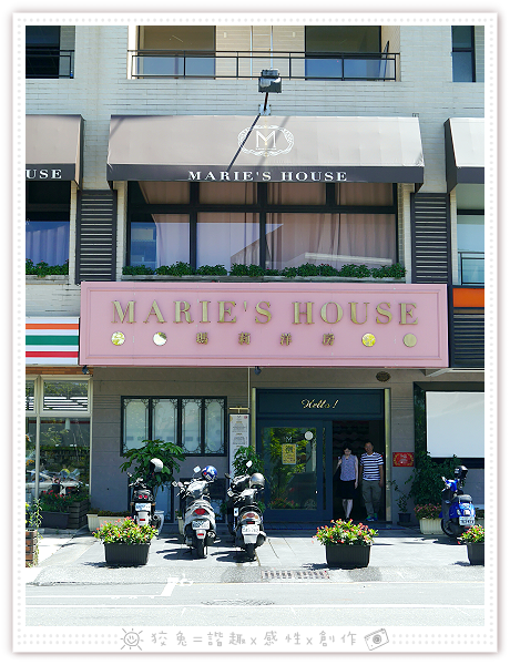  [台南食記] Marie's House瑪莉洋房~新菜單上市！