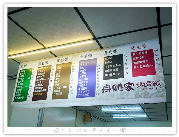 [台南食記] 舟鶴家嫩骨飯‧文賢店~選用零汙染的台東關山米！雙拼飯、嫩骨粥、滷排、椒麻雞、麻油雞湯、白菜滷！