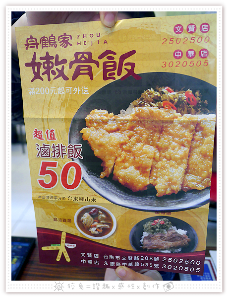 [台南食記] 舟鶴家嫩骨飯‧文賢店~選用零汙染的台東關山米！雙拼飯、嫩骨粥、滷排、椒麻雞、麻油雞湯、白菜滷！
