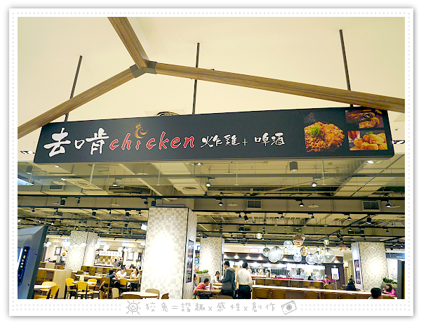 [台南食記] 去啃Chicken職人炸物(台南新天地)~巨無霸雞排丼飯&頂級牛小排丼飯&歡樂分享餐！高質感的內用鹽酥雞！