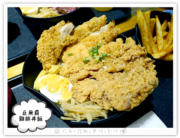 [台南食記] 去啃Chicken職人炸物(台南新天地)~巨無霸雞排丼飯&頂級牛小排丼飯&歡樂分享餐！高質感的內用鹽酥雞！