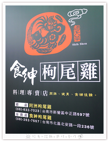 [台南食記] 食紳枸尾雞~清純系溫補火鍋新選擇！