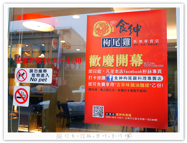 [台南食記] 食紳枸尾雞~清純系溫補火鍋新選擇！