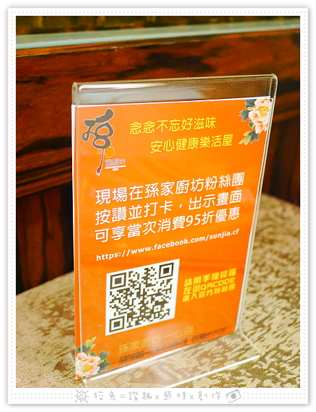  [高雄食記] 孫家廚坊‧一心店~近三多商圈，中式料理西化！